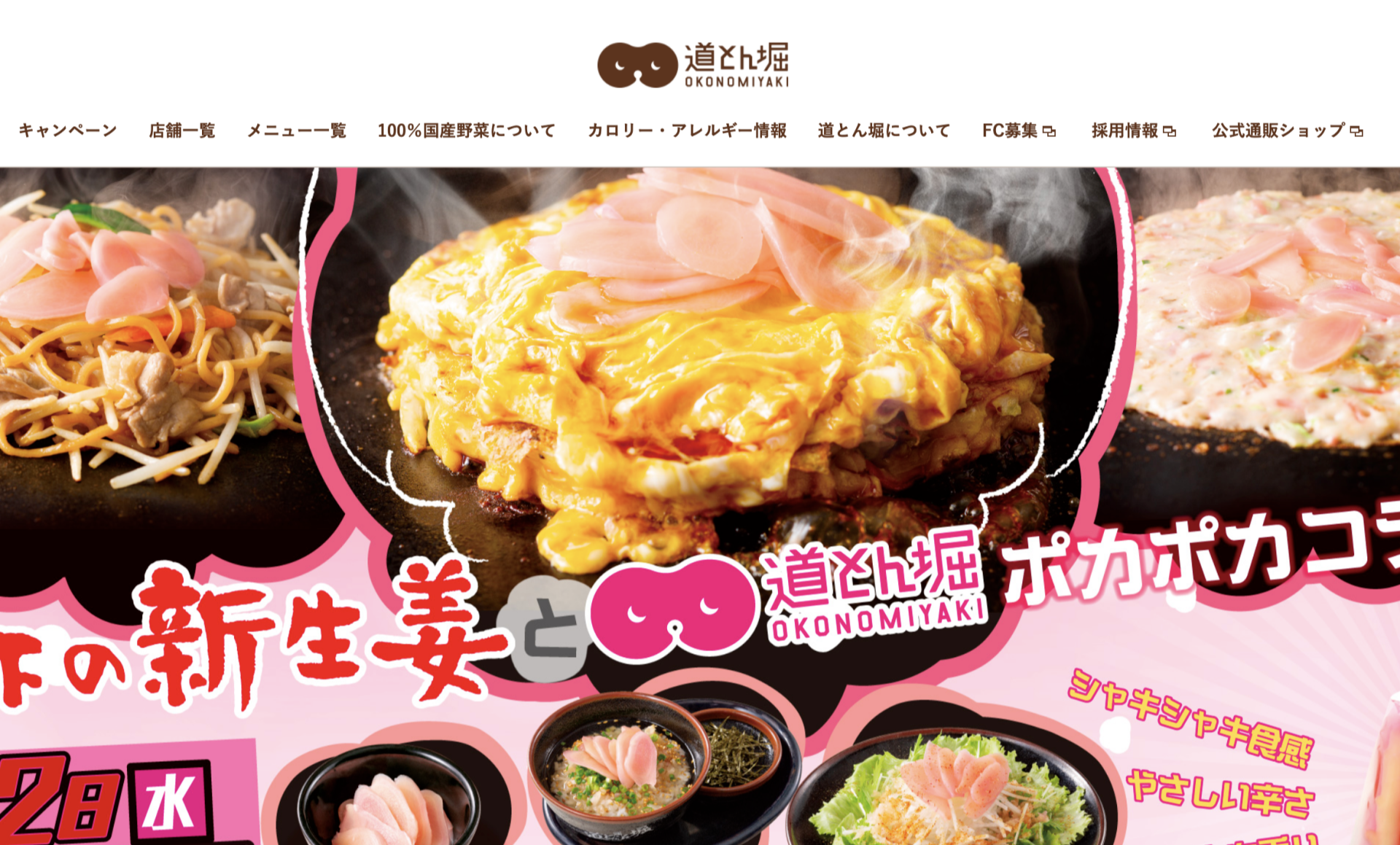 道とん堀