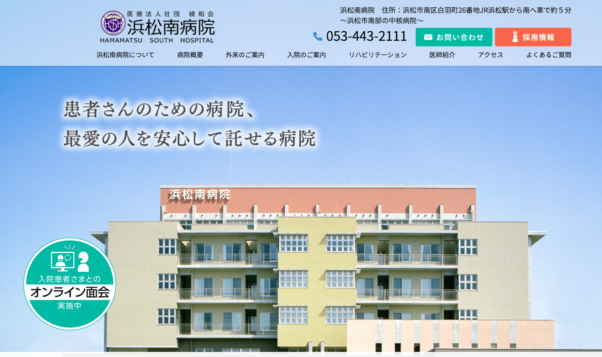 浜松南病院
