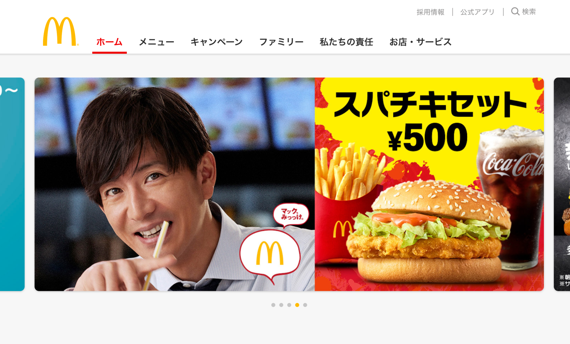 マクドナルド