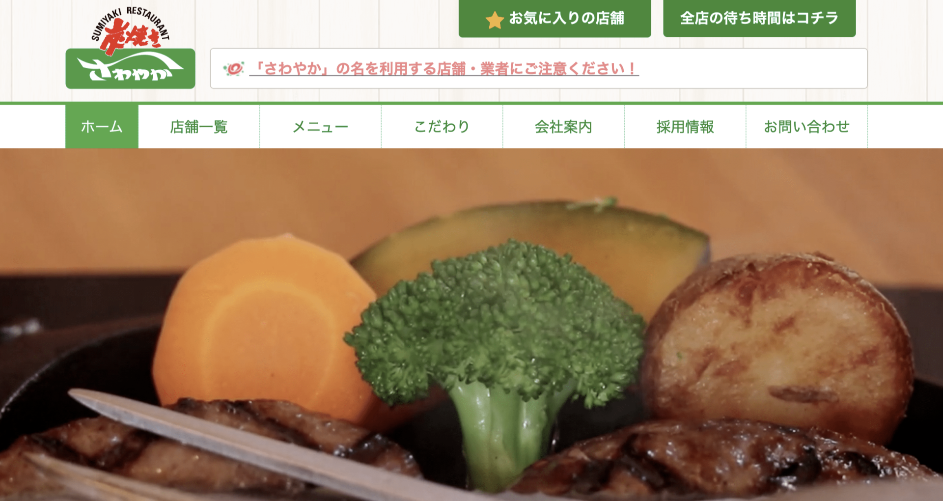 炭焼きさわやか