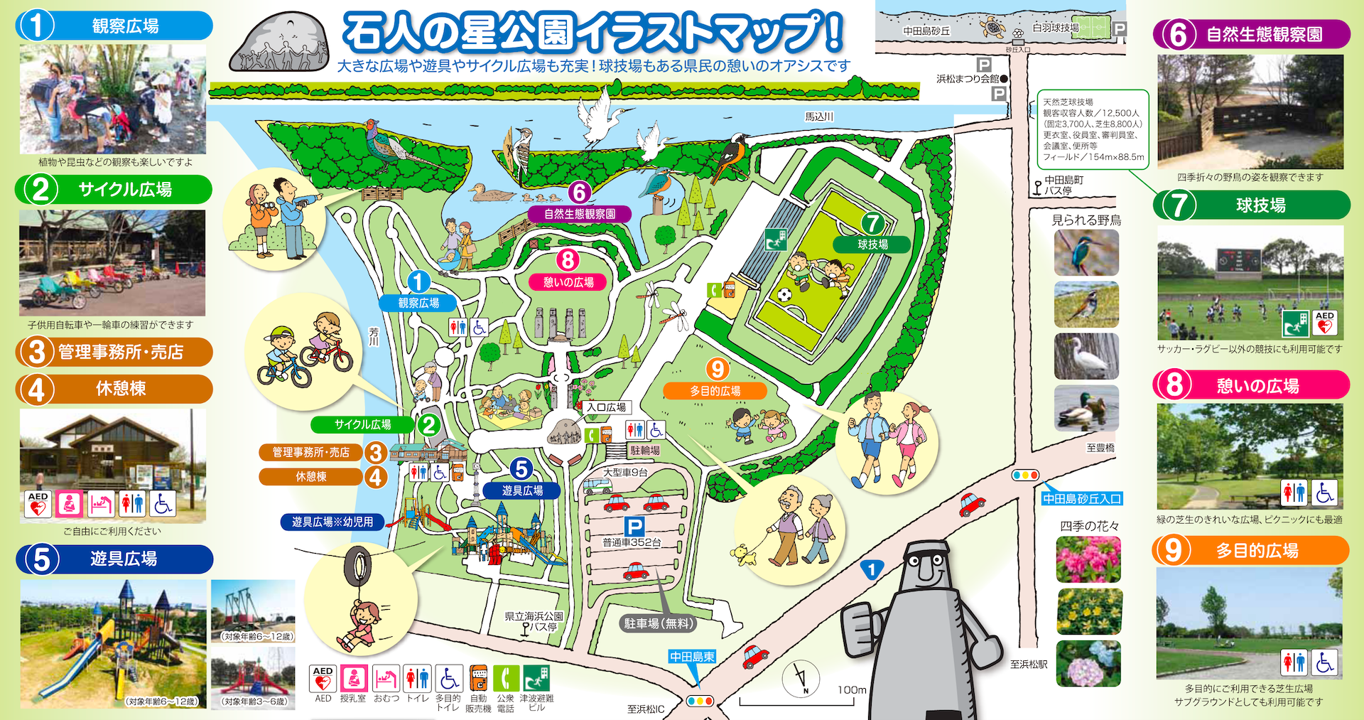 石人の星公園のイラストマップ